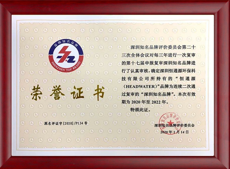 深圳知名品牌证书 (2)